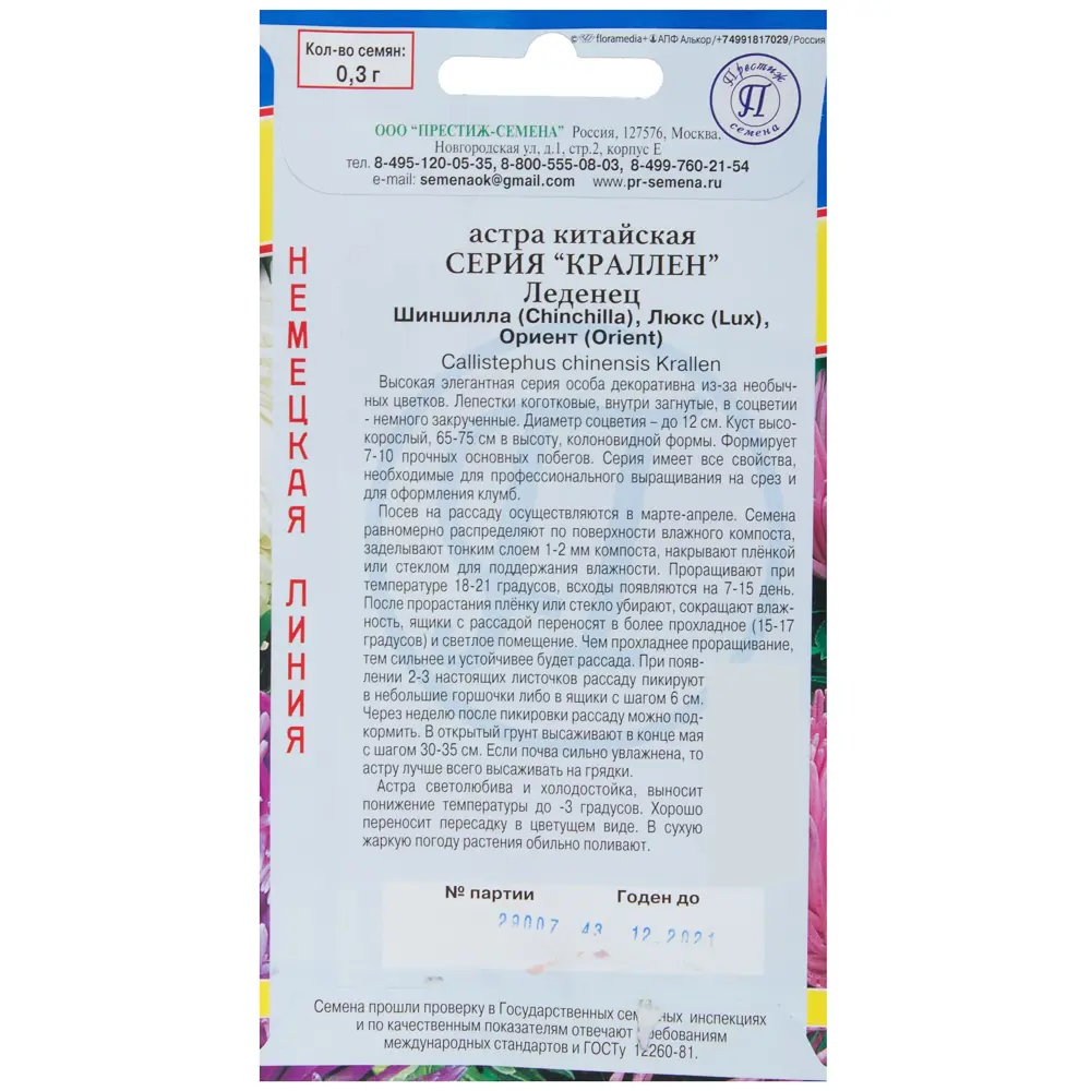Семена Астра Краллен смесь цвет карамельный Престиж семена 81931596 STLM-2008569  - Вид №1