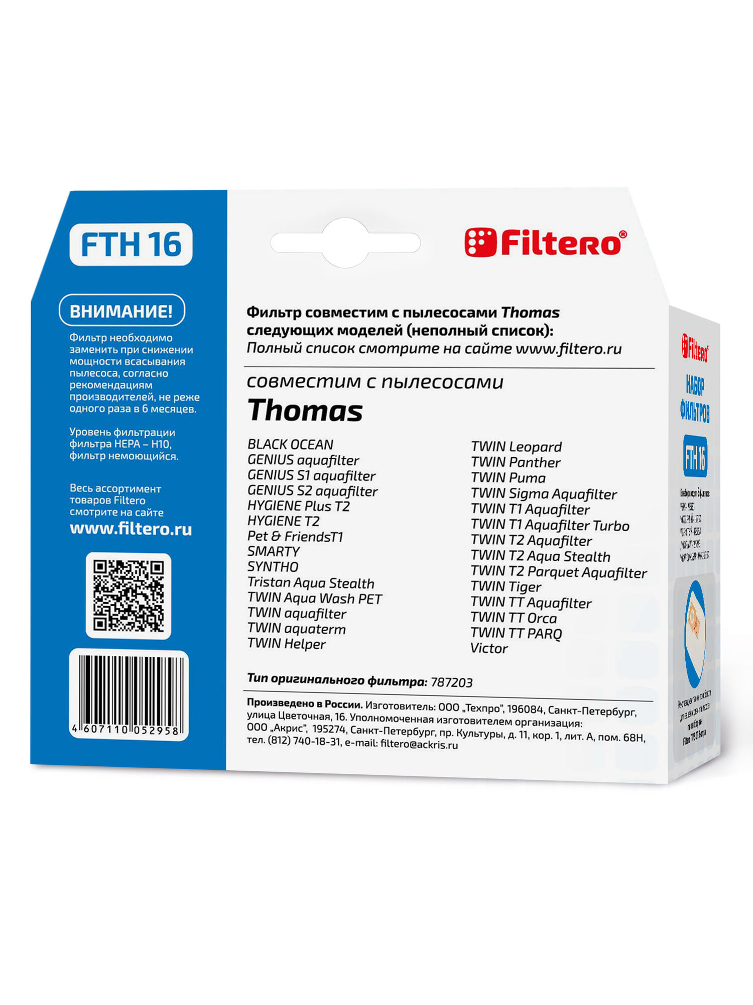 0189926 Комплект фильтров Filtero FTH 16 STDN-0097806 - Вид №2