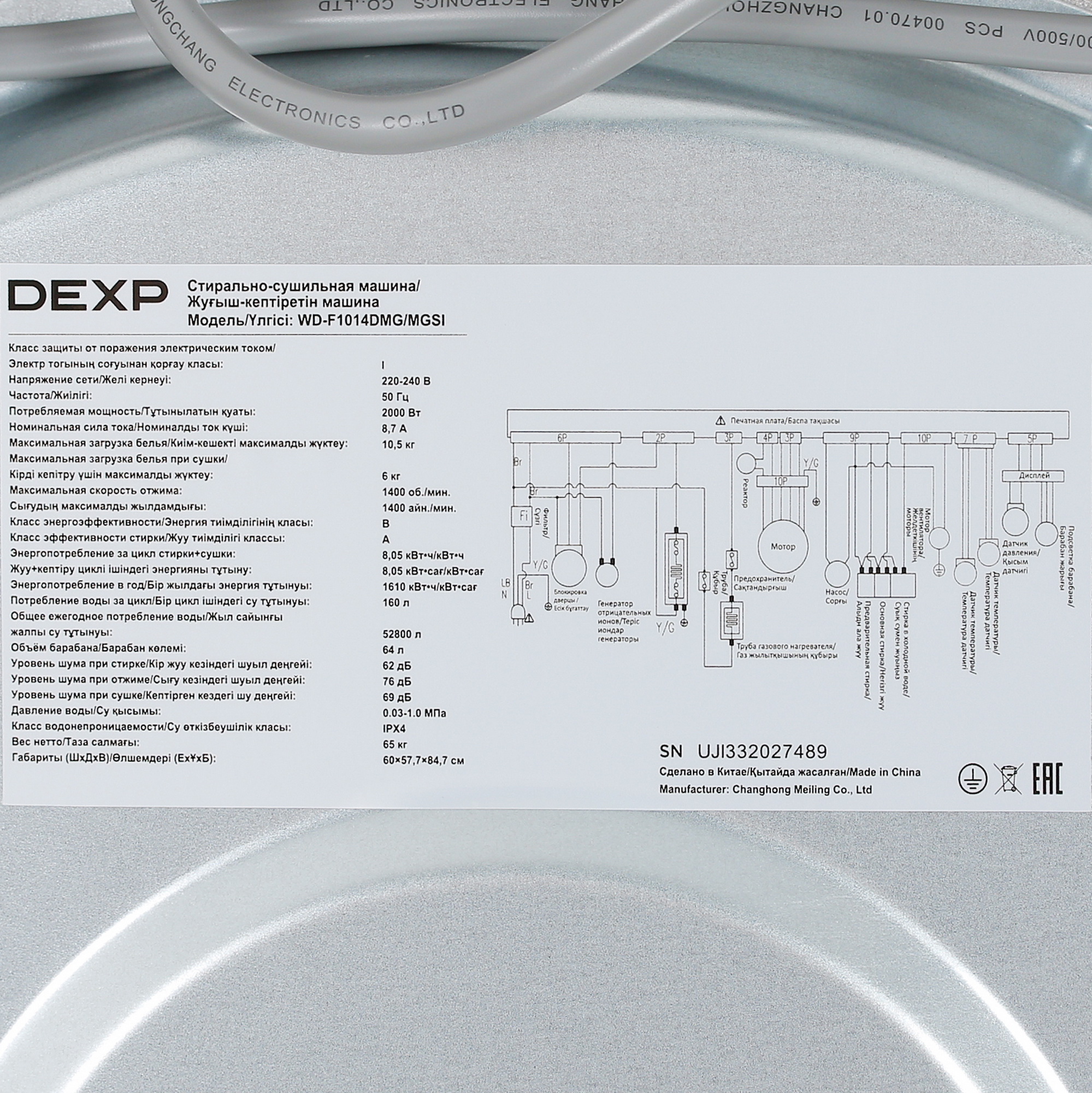 5427732 Стирально-сушильная машина DEXP WD-F1014DMG/MGSI серебристый STDN-0016145 - Вид №11