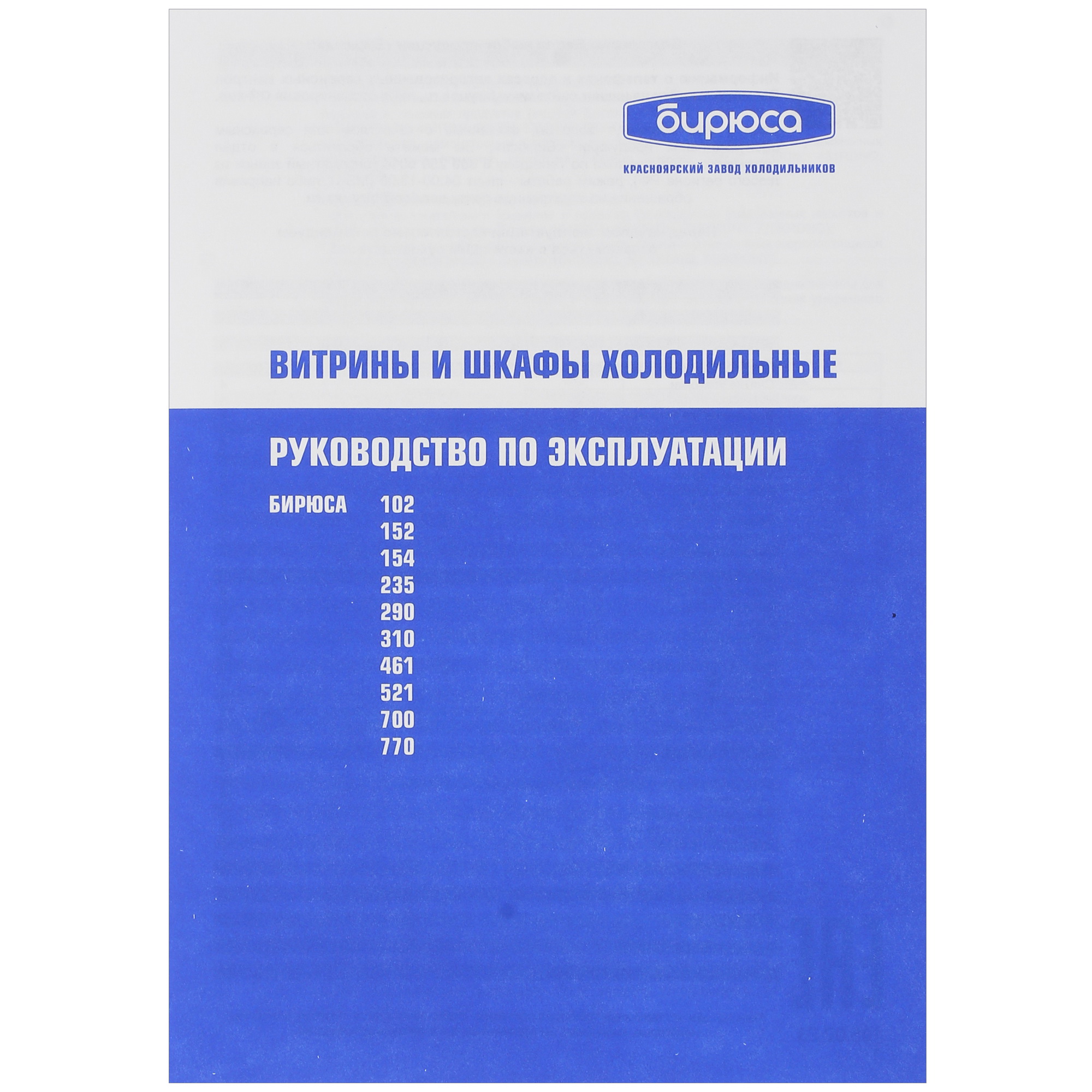 1626692 Холодильная витрина   Бирюса B310 белый STDN-0018645 - Вид №11