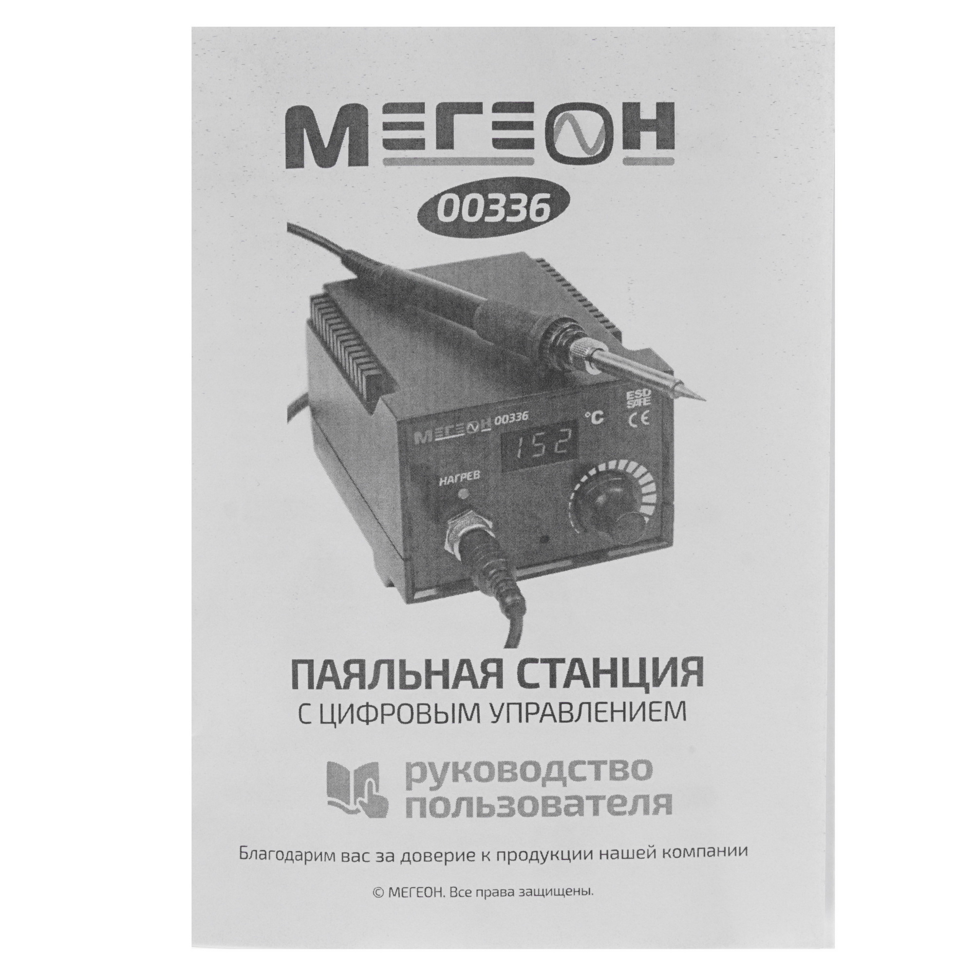 Паяльная станция МЕГЕОН 00336 8137261 STDN-0106997 - Вид №10