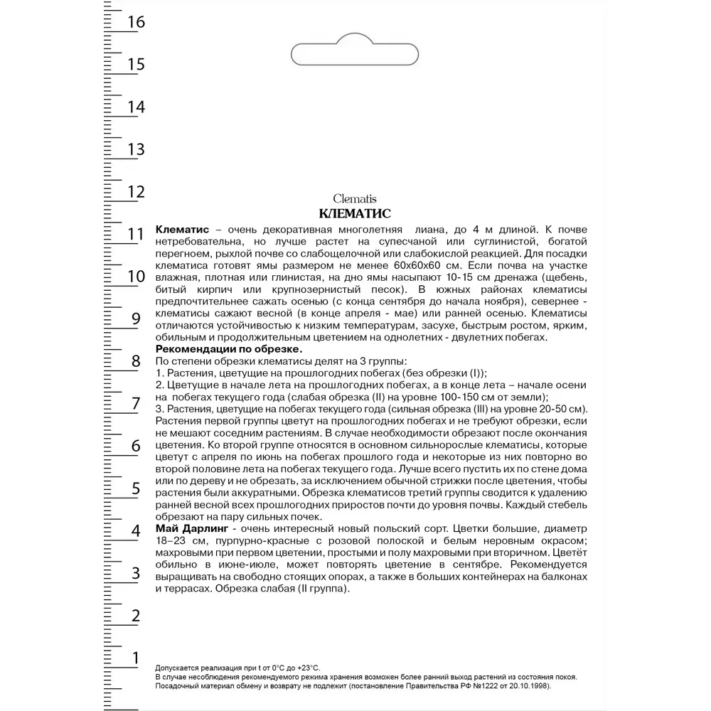 Клематис крупноцветковый Май Дарлинг в капере 82527450 STLM-2104114 Santreyd  - Вид №1