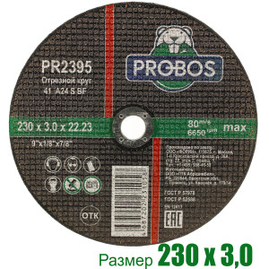 90573906 Круг отрезной по металлу PR2395, 230х3х22.23 мм STLM-0289768 PROBOS