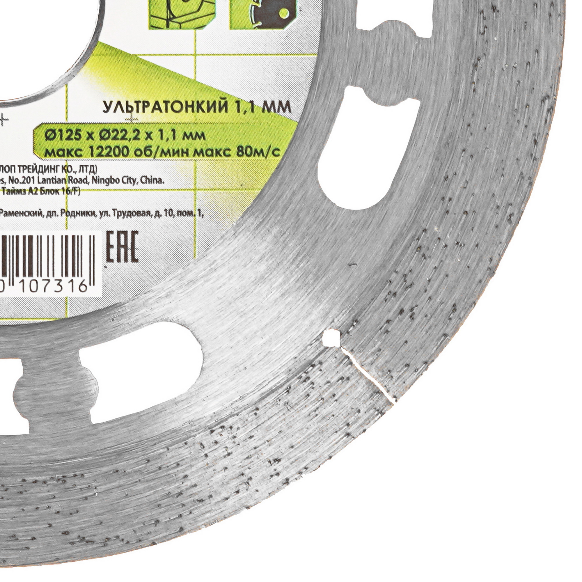 Диск алмазный Боекомплект B9021-125-22SST 9158077 STDN-0004442 - Вид №1