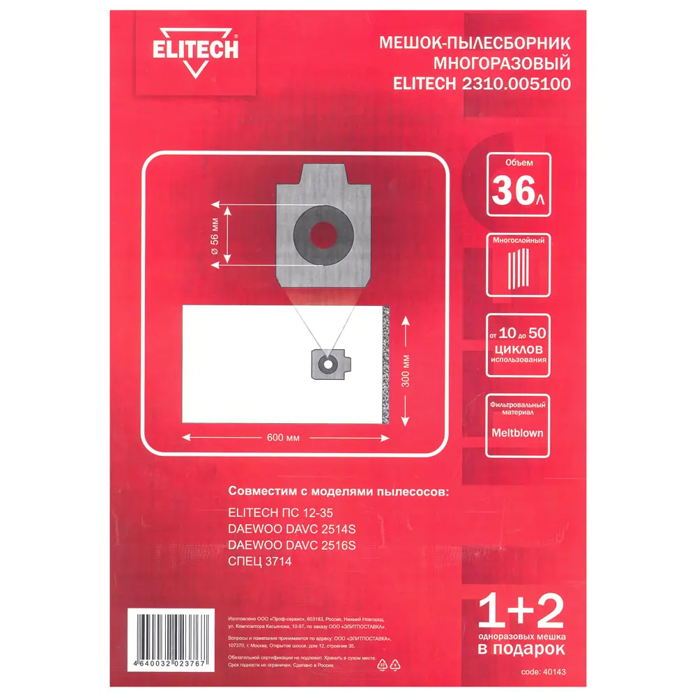 Elitech - Мешки-пылесборники для строительных пылесосов 36 л, 3 шт 89358722 STLM-0843161 - Вид №8