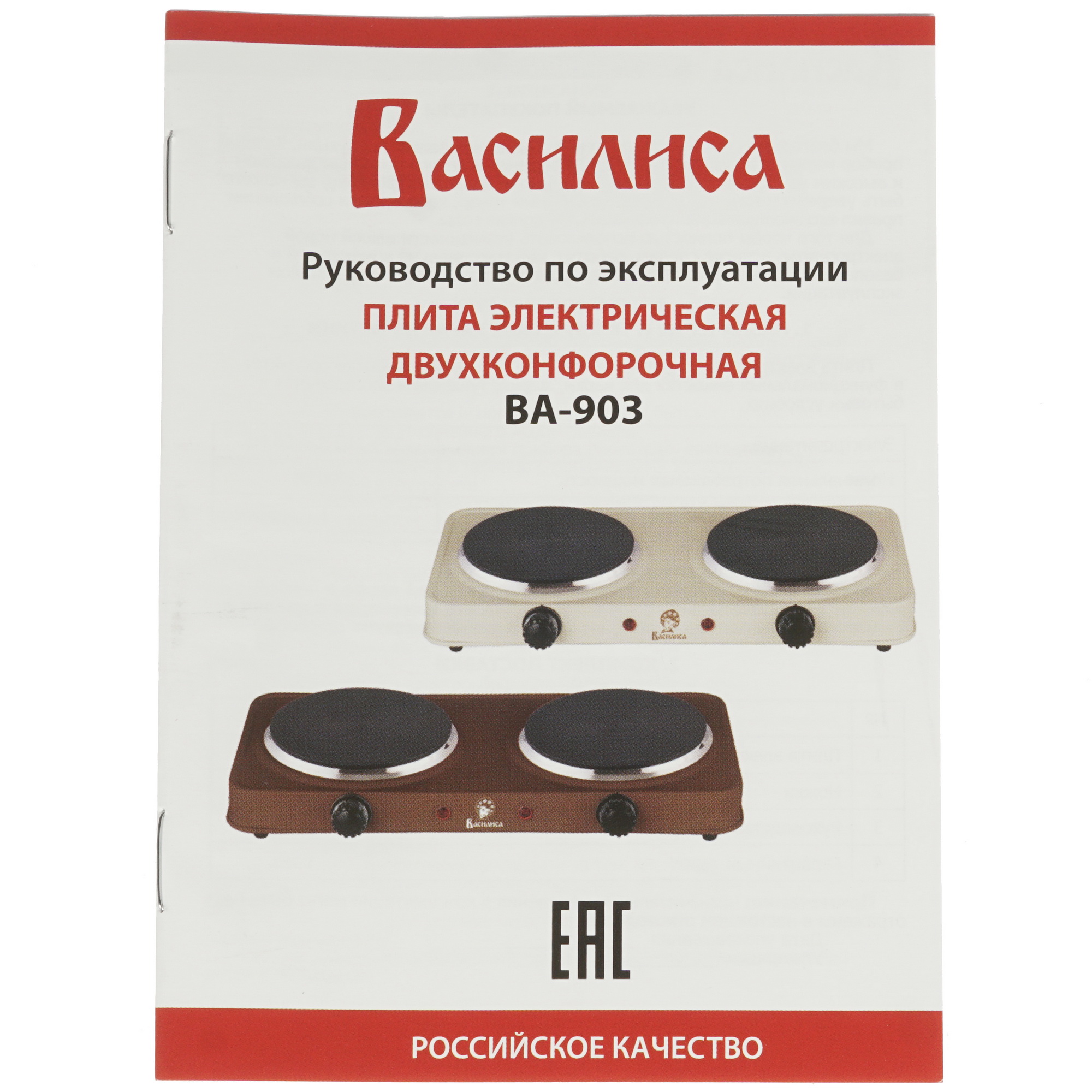 8124528 Плита компактная электрическая ВАСИЛИСА ВА-903 бежевый STDN-0147054 - Вид №5