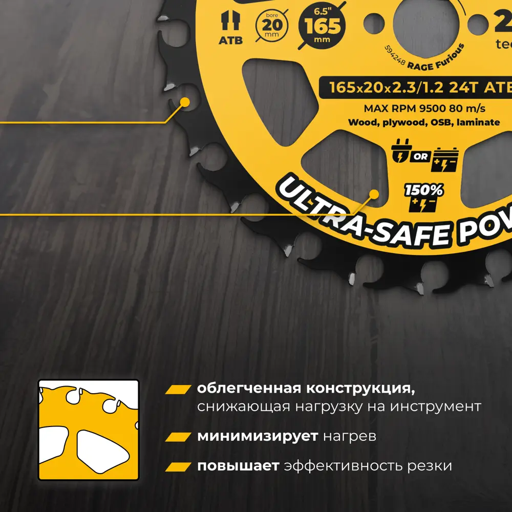 Диск пильный по дереву Rage W&N Furious 594248 24T 165x20/16x1.2 мм STLM-2111005 - Вид №3