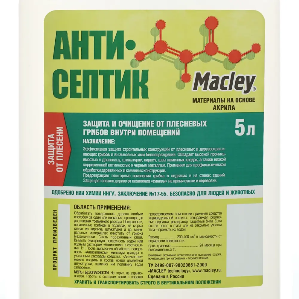 Антисептик Bayramix 5 л 82402484 STLM-2135230 MACLEY  - Вид №3