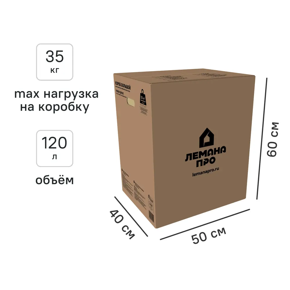 Короб для переезда 50x40x60 см картон нагрузка до 35 кг цвет коричневый SPACEO STLM-2141294
