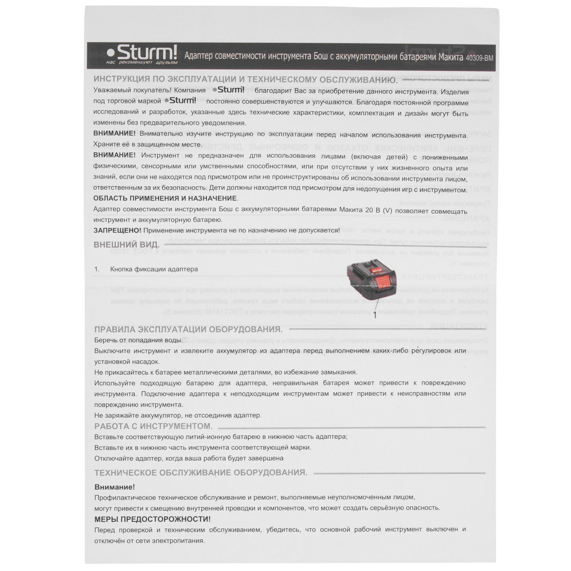 40309-BM Адаптер-переходник для аккум. батареи Бош-Макита (1 BS) Sturm! 9127035 STDN-0147169 - Вид №3