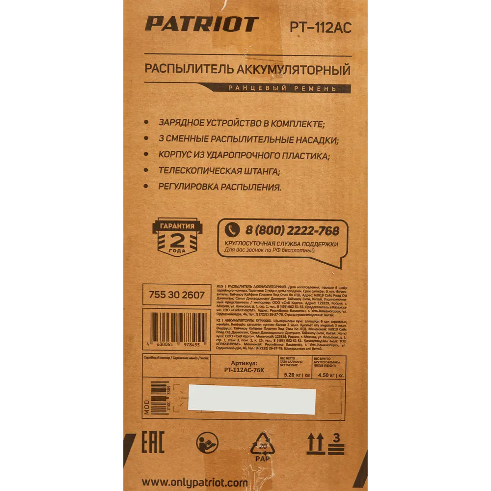 Аккумуляторный ранцевый опрыскиватель PATRIOT PT-112AC с удлиненным шлангом 85319781 АС STLM-0061313 - Вид №4