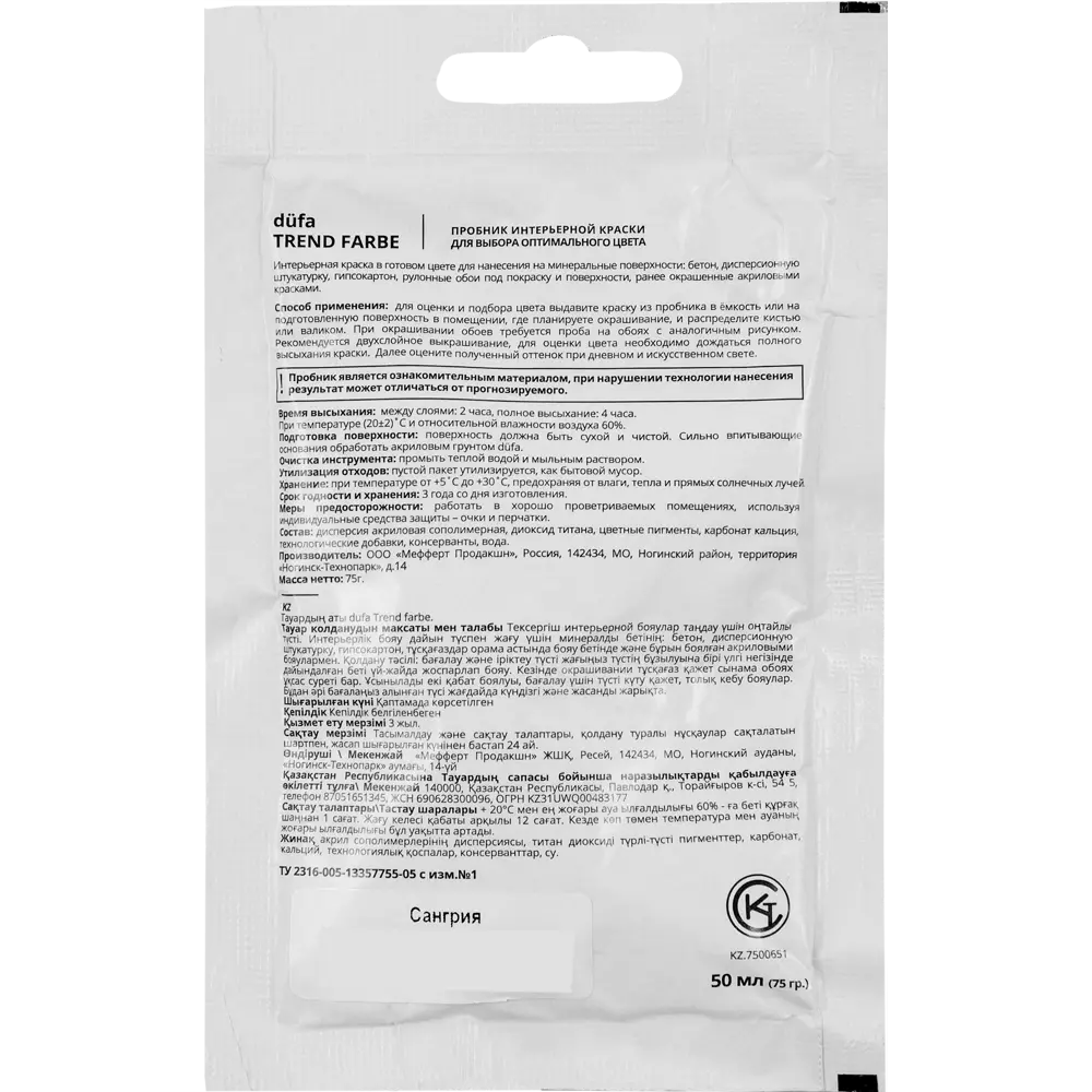 Краска для стен и потолков Trend Farbe цвет Сангрия 50 мл 81970723 STLM-2169271 Dufa  - Вид №1