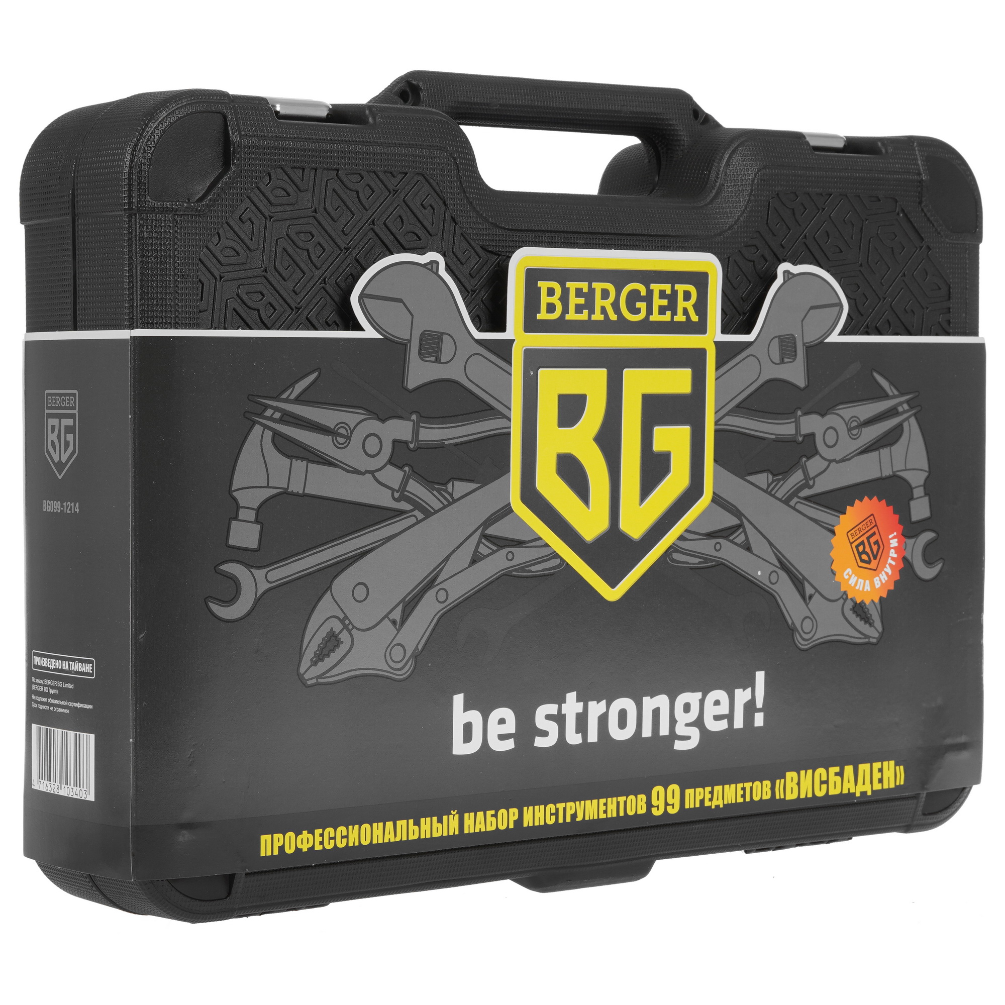 Набор инструментов Berger ВИСБАДЕН BG099-1214 5329164 STDN-0013247 - Вид №5