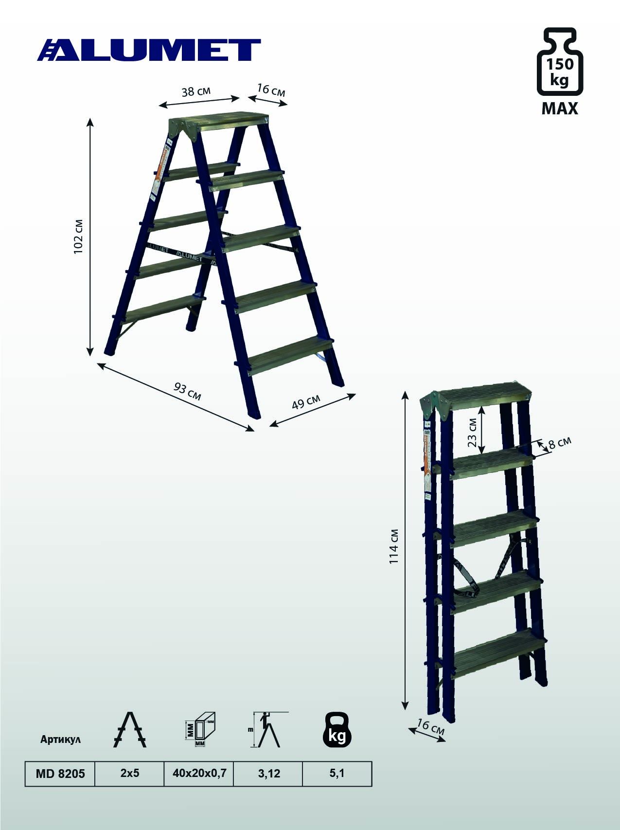 Стремянка стальная двухсторонняя с алюминиевыми ступенями MD 8205 ALUMET  - Вид №1
