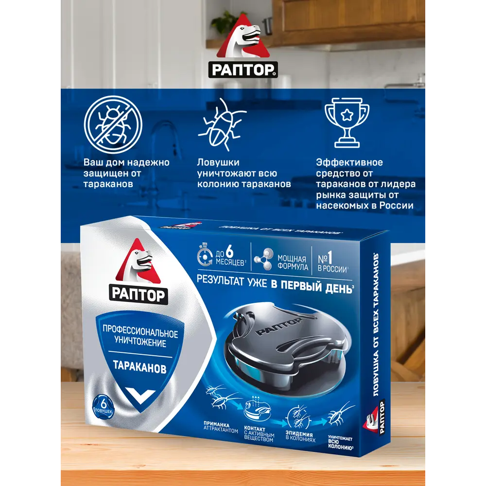Ловушки Santreyd от тараканов - 6 штук для эффективной защиты 15169933 STLM-0005575 - Вид №3