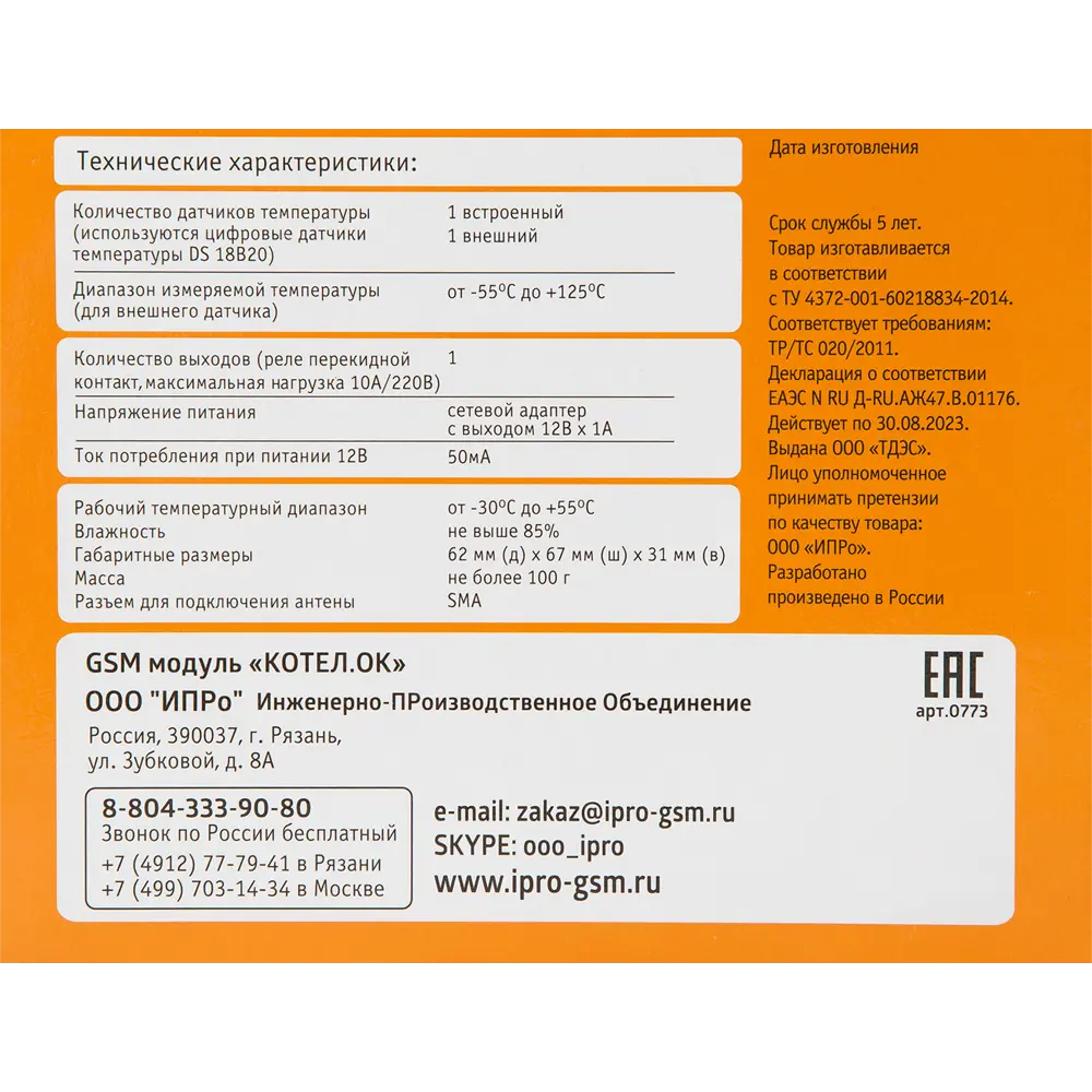 Модуль GSM ИПРО Котёл ОК STLM-2192371 - Вид №4