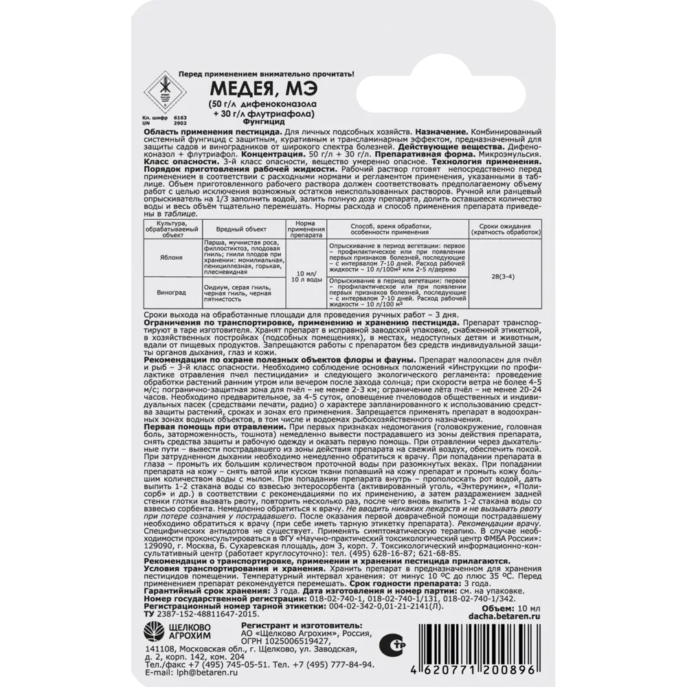 Фунгицид Santreyd Медея для плодово-ягодных культур 10 мл 87731896 STLM-0954260 - Вид №1