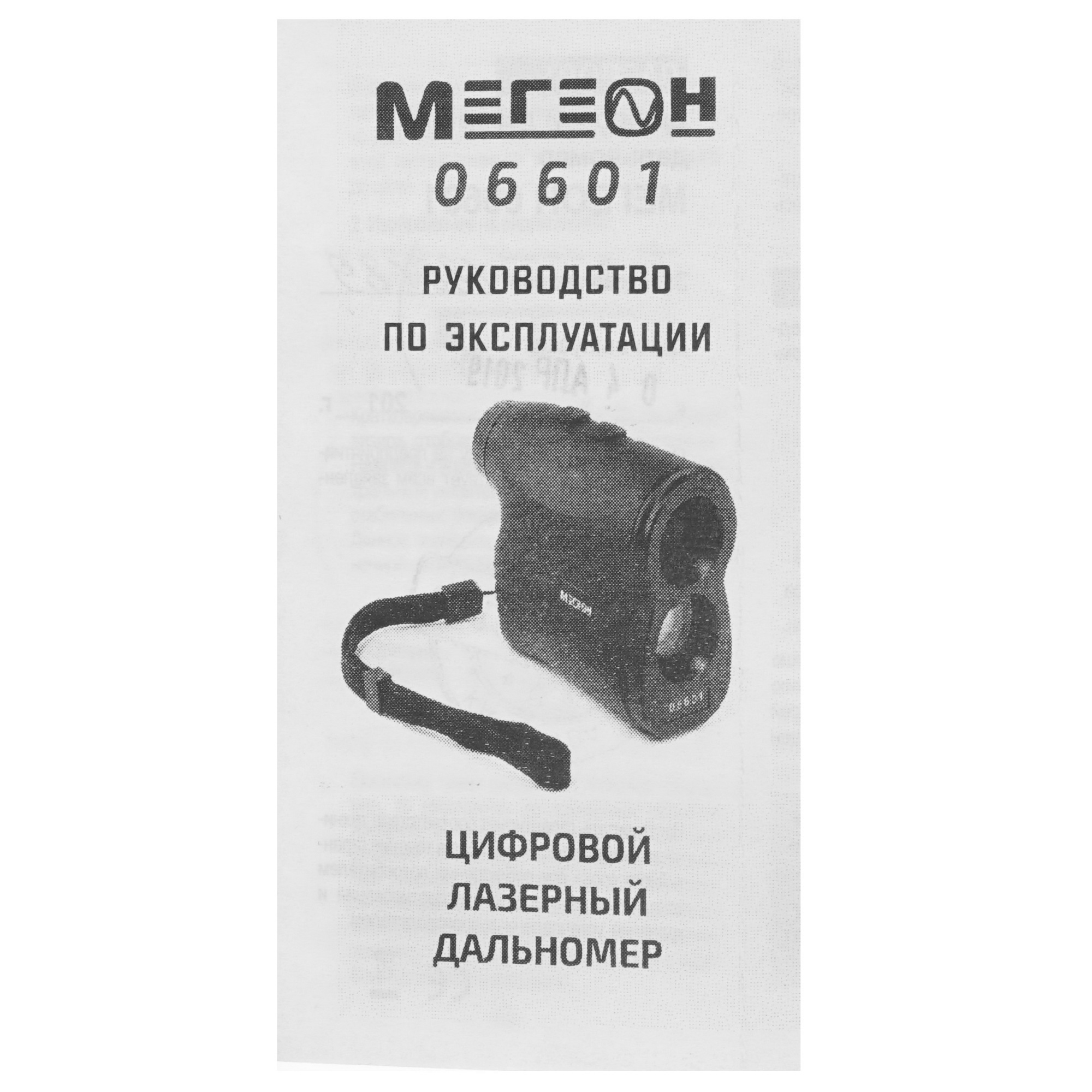 Дальномер для охоты МЕГЕОН 06601 8141348 STDN-0026978 - Вид №7