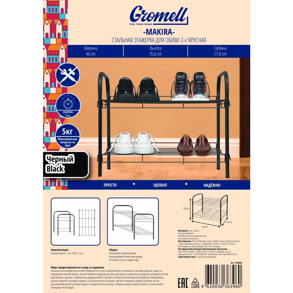 Этажерка для обуви Gromell Makira 46x35.6x27.8 см 2 полки металл черный STLM-2077395 - Вид №3