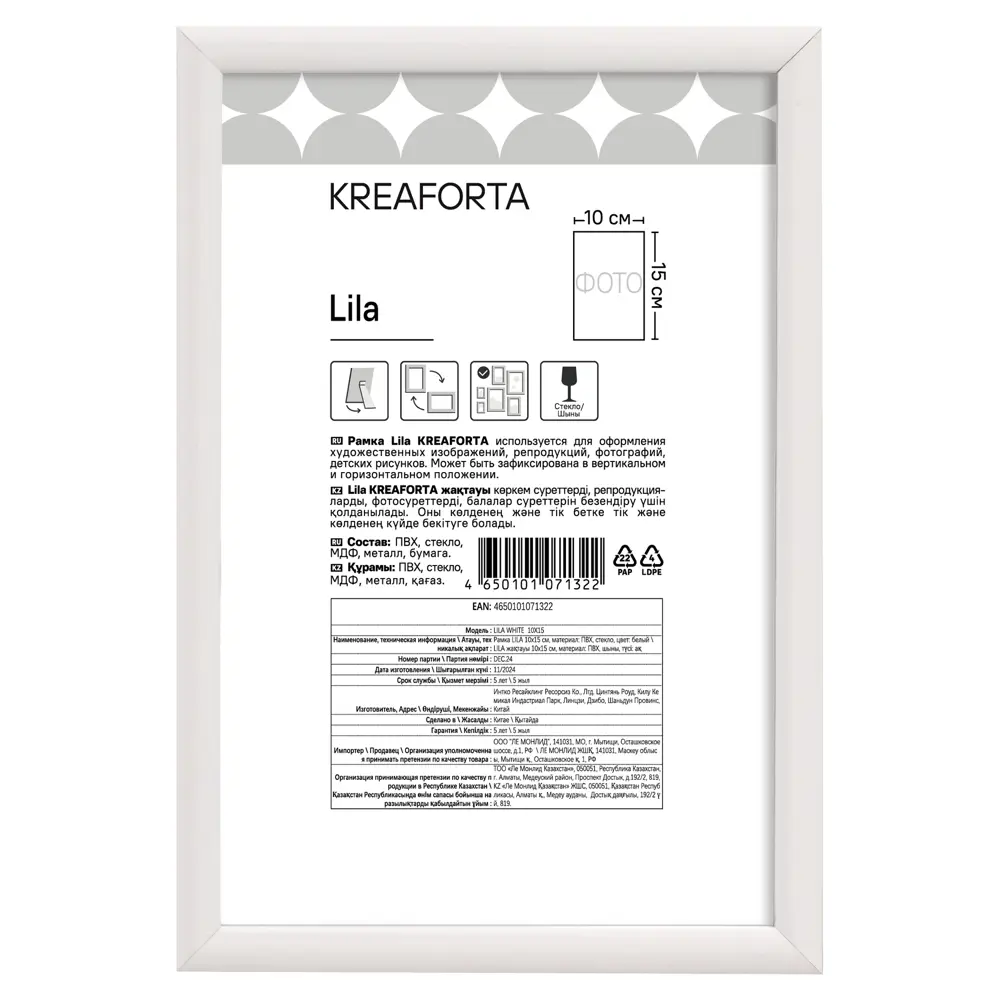 Фоторамка Kreaforta Lila 10×15 см — элегантное оформление воспоминаний 89398511 STLM-1582500