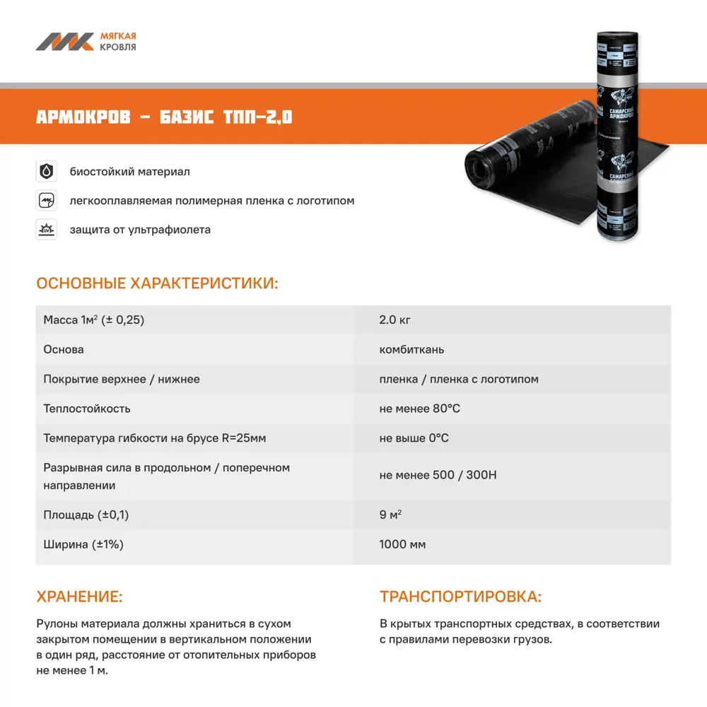 Армокров Базис ТПП-2.0 нижний слой основа комбиткань 9 м² МЯГКАЯ КРОВЛЯ STLM-2048060 - Вид №4