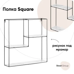 91322203 Настенная полка Стул груп Square 50x10 см металл цвет белый STLM-1449179