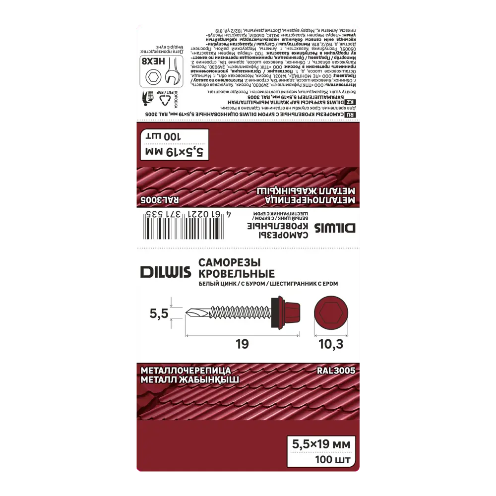 Саморезы кровельные DILWIS по металлу с буром 5.5×19 мм (100 шт) 89372457 STLM-1422262 - Вид №2