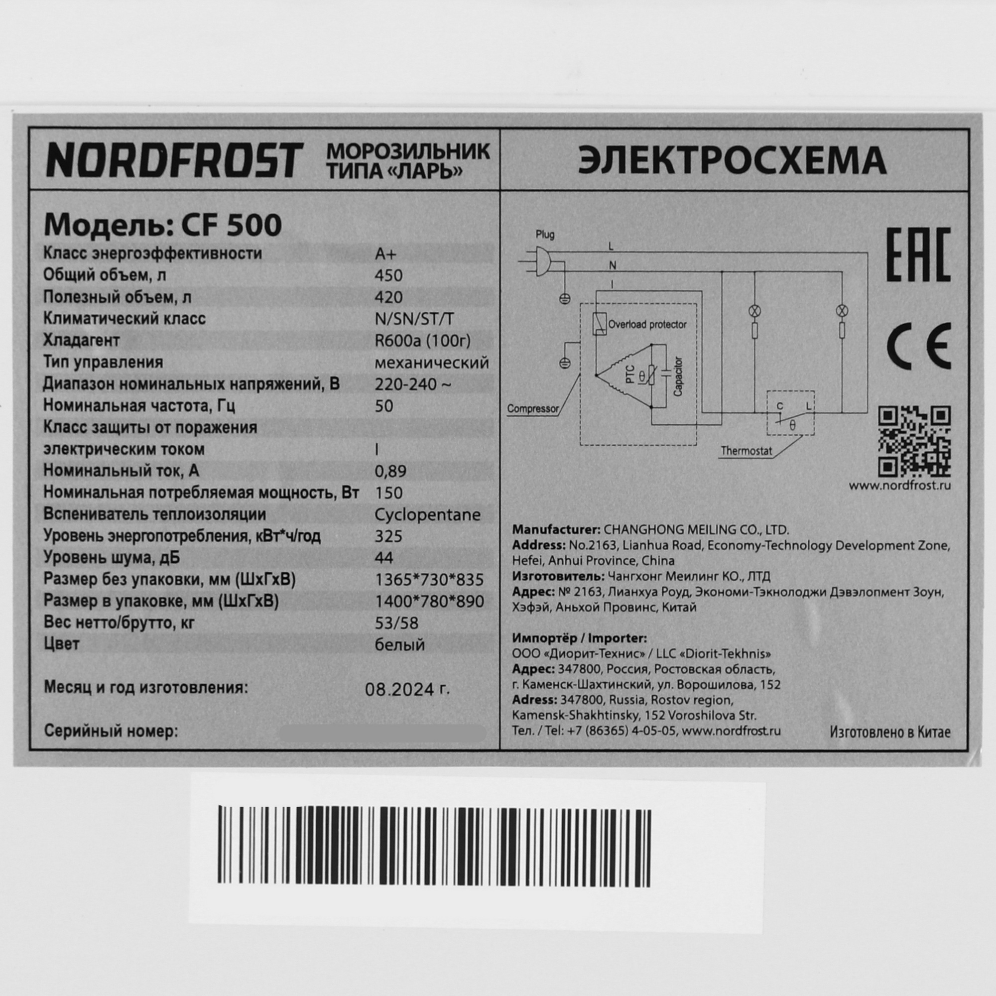 9069173 Морозильный ларь Nordfrost CF 500 белый STDN-0046710 - Вид №7