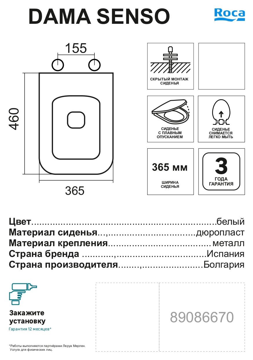 89086670 Сиденье для унитаза Dama Senso STLM-0078202 ROCA  - Вид №5
