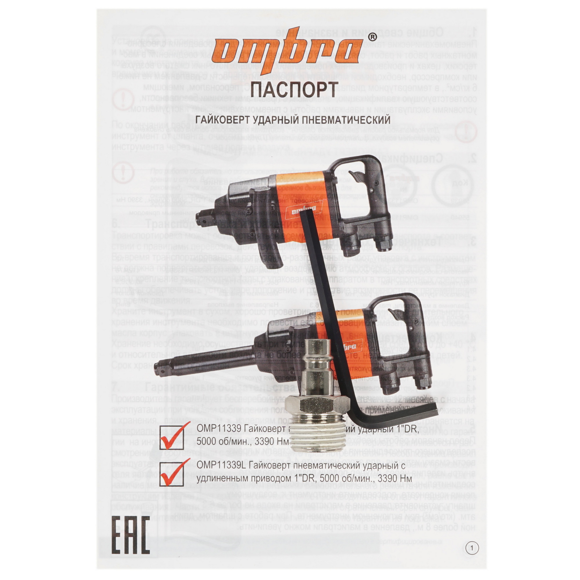 Пневмогайковерт Ombra OMP11339 8125375 STDN-0018119 - Вид №5