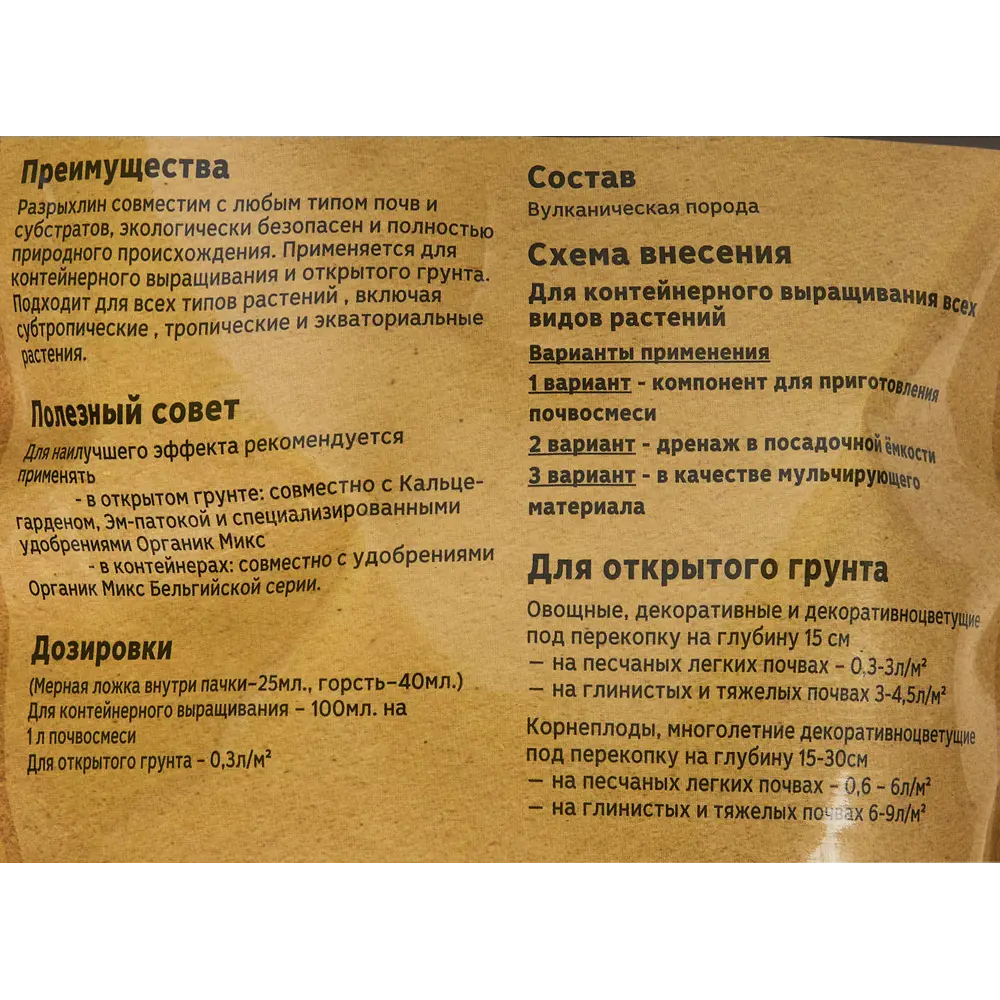 Удобрение Органик Микс Разрыхлин для всех видов культур 1.2 л натуральный рахрыхлитель STLM-2157319 - Вид №2