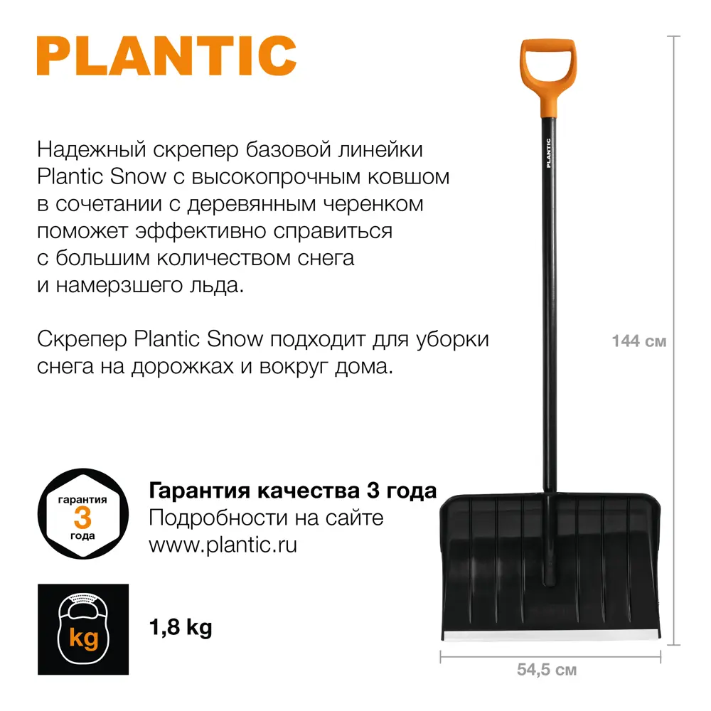 Лопата для уборки снега Plantic Snow 12005-01 54,5x144 см с деревянным черенком STLM-2084892 - Вид №3