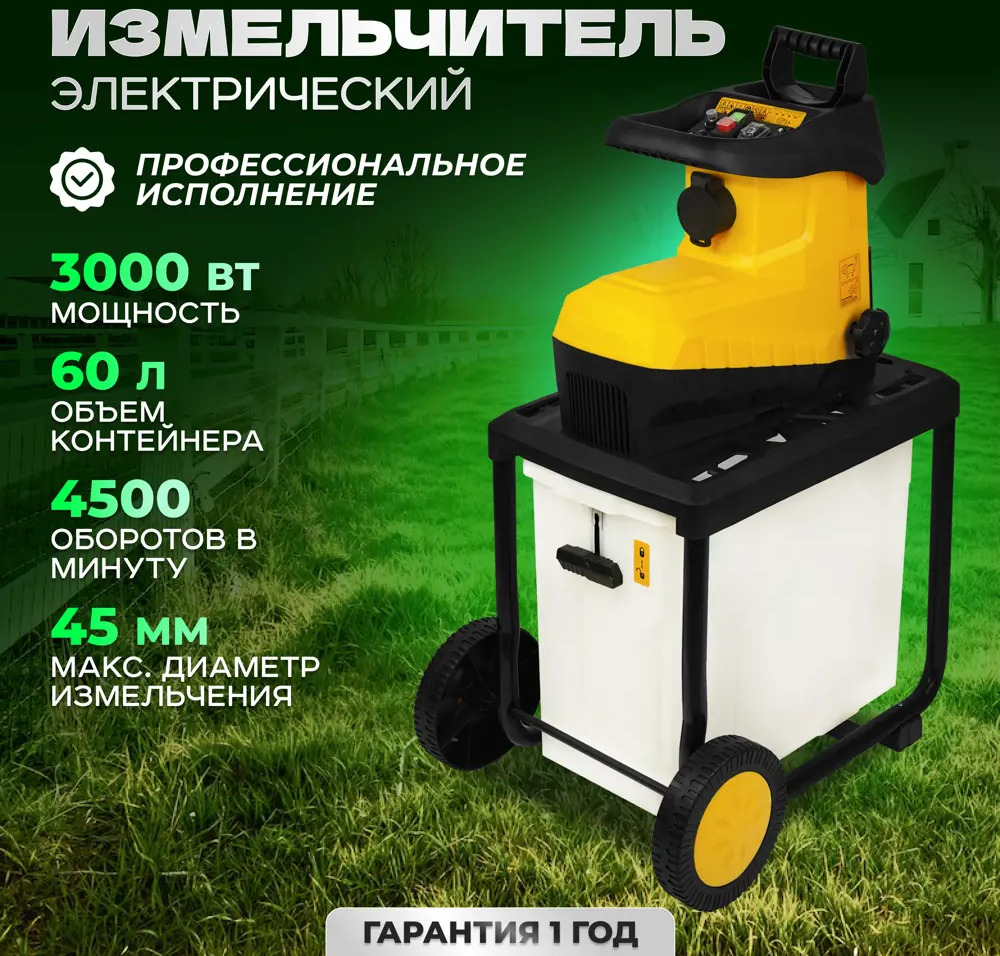 91335871 Измельчитель садовый электрический Partner for Garden EGS 3000G 3000 Вт STLM-0964585