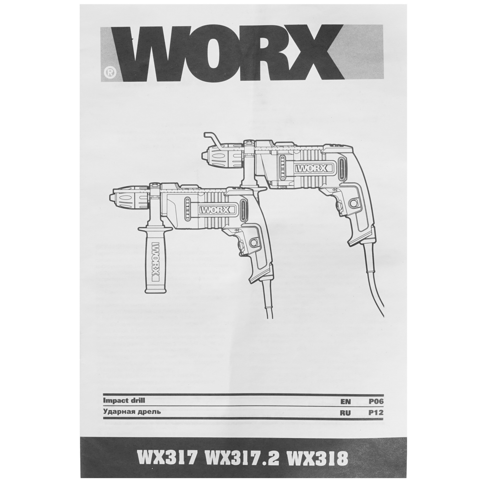 Дрель  WORX WX317.2  , Без АКБ 8199938 STDN-0048644 - Вид №5