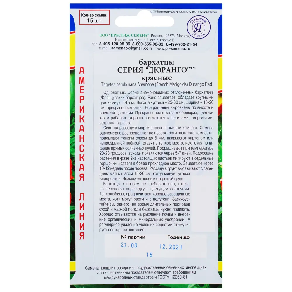 Семена Бархатцы Дюранго цвет красный Престиж семена STLM-2122081 - Вид №1