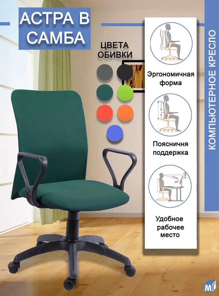 91691065 Офисное кресло Мирэй групп Астра В Самба 70x104x40 см сетка цвет зеленый STLM-1078560