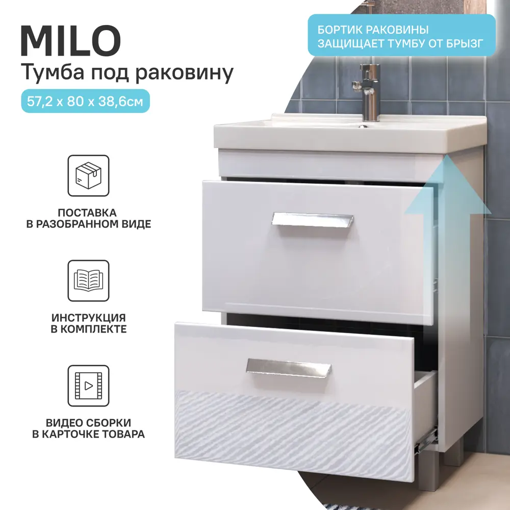 Тумба VIGO Milo для ванной с двумя ящиками, белый глянец 60×80 см 85322135 STLM-0061358 - Вид №3