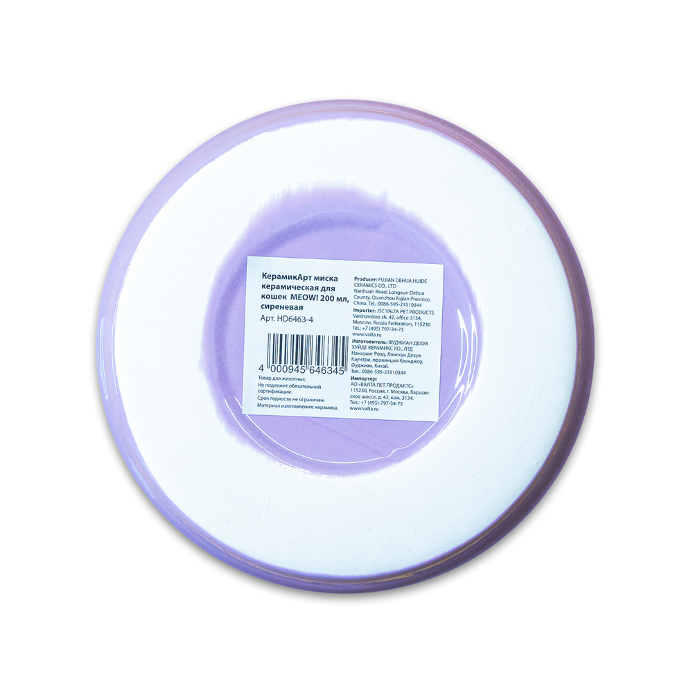 ПР0057042 Миска для кошек керамическая MEOW! сиреневая 200мл КерамикАрт  - Вид №2