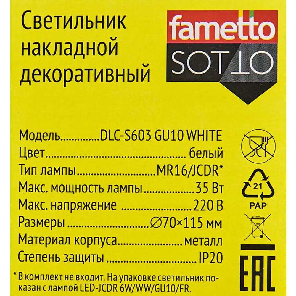 Светильник точечный накладной Fametto S603 IP20 GU10 цвет белый STLM-2072594 - Вид №7