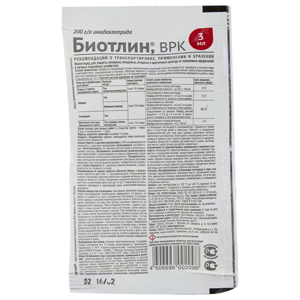 Santreyd Биотлин: системная защита сада от тли и белокрылки 12727389 STLM-0959521 - Вид №1