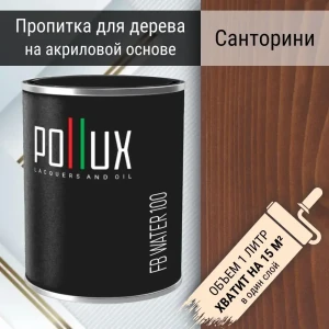 91805412 Пропитка для дерева акриловая Pollux FB Water 100 Санторини 3 в 1 быстросохнущая глубокоматовая цвет красно-коричневый 1 STLM-1485088