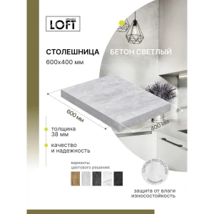 91978968 Столешница Alternative 60x40x3.8 см ЛДСП цвет бетон светлый STLM-1527120