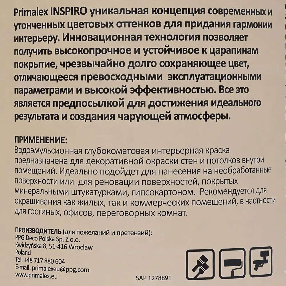 Краска Primalex Inspiro 2.5 л пергамент STLM-2174191 - Вид №3