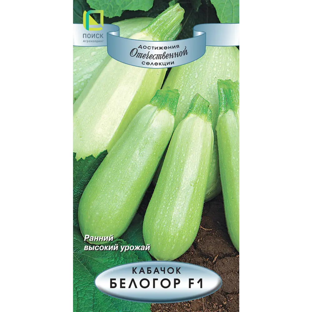 Семена овощей Поиск кабачок Белогор F1 STLM-2201142