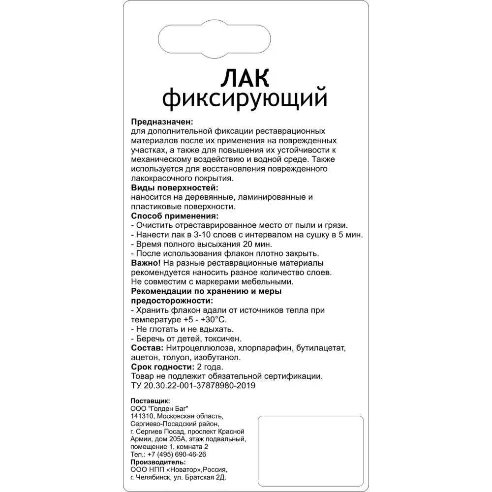 Фиксирующий лак Molecules для реставрации мебели 20 мл 82675581 STLM-0033741 - Вид №2