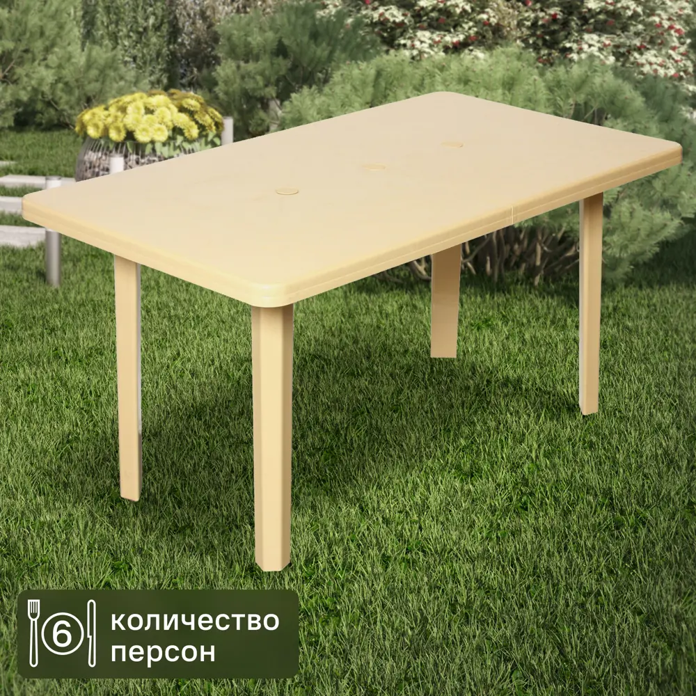 18855832 Стол садовый 140x80x71 см пластик бежевый STLM-0950834