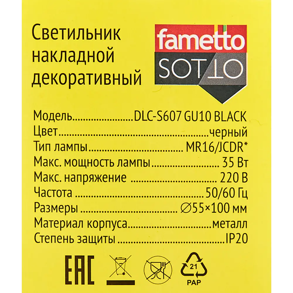 Светильник точечный накладной Fametto S607 IP20 GU10 цвет черный STLM-2042764 - Вид №8