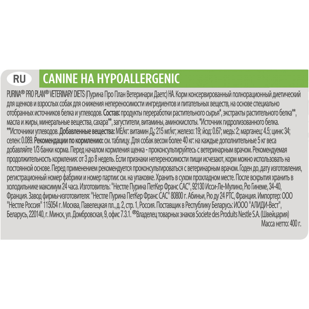 ПР0054776 Корм для собак Veterinary Diets HA для снижения непереносимости ингредиентов и питательных веществ, конс. 400г Pro Plan  - Вид №10