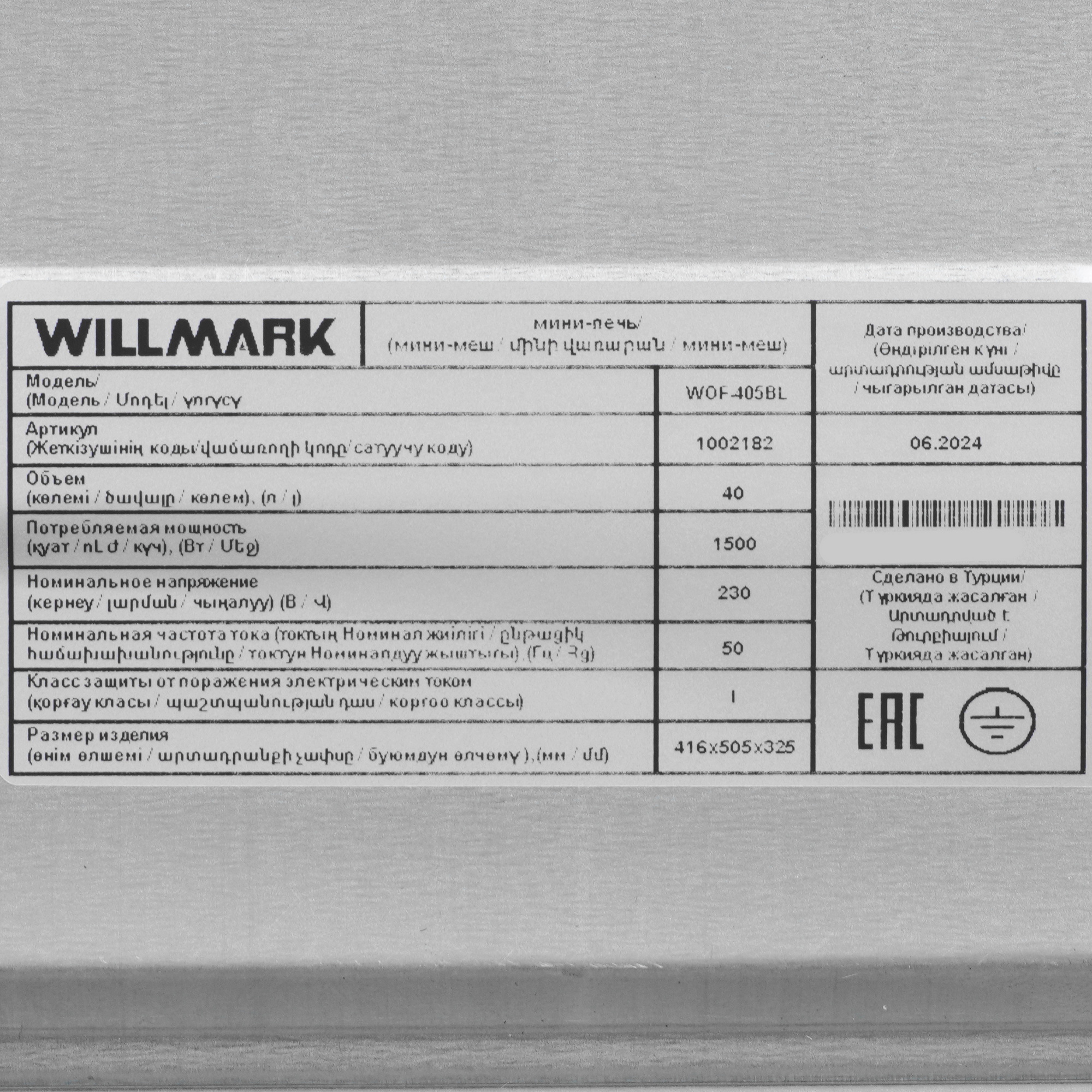 9269553 Мини-печь WILLMARK WOF-405BL черный STDN-0139088 - Вид №6