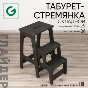 91891909 Стремянка-табурет деревянная Glider масло-венге 3 ступени, максимальная нагрузка 120 кг STLM-1370065